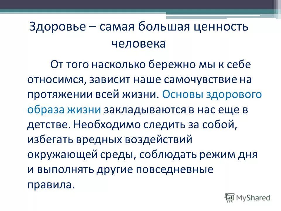 Важным условием жизни человека является. Здоровье как основная ценность человека. ценность жизни и здоровья. здоровье для человека самая главная ценность. жизненные ценности здоровье.