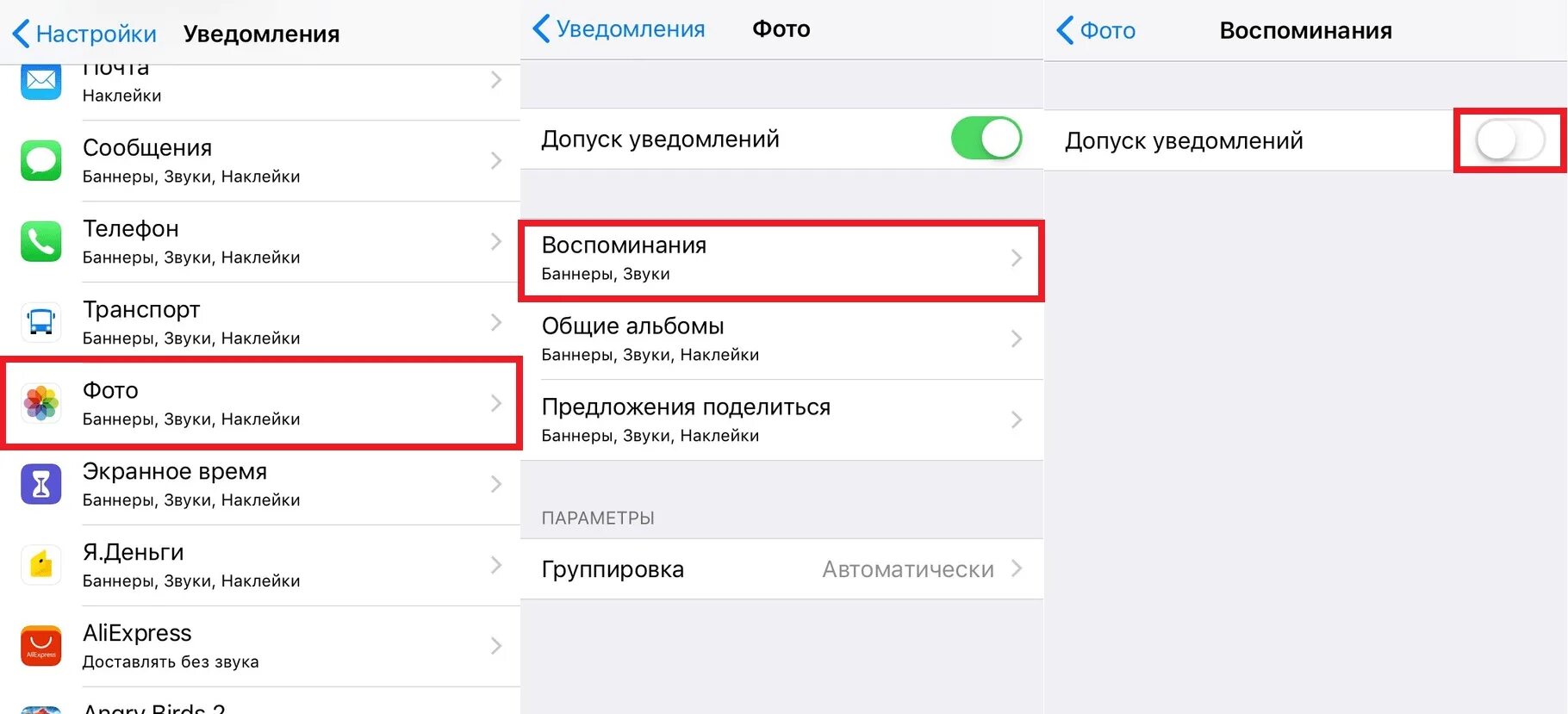 Где настройка уведомлений. Настройка уведомлений. как отключить уведомления. уведомления на сайте. отключить воспоминания iphone.