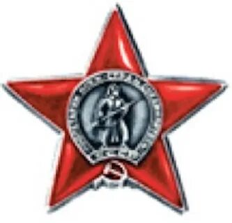 Была награждена орденом красной звезды