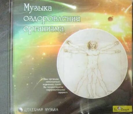 Музыка оздоровления организма на клеточном уровне. Сеанс оздоровления и омоложения на клеточном уровне видео ютуб. Музыка оздоровления организма на клеточном уровне. Музыка оздоровления организма на клеточном уровне. Сеанс оздоровления и омоложения на клеточном уровне.