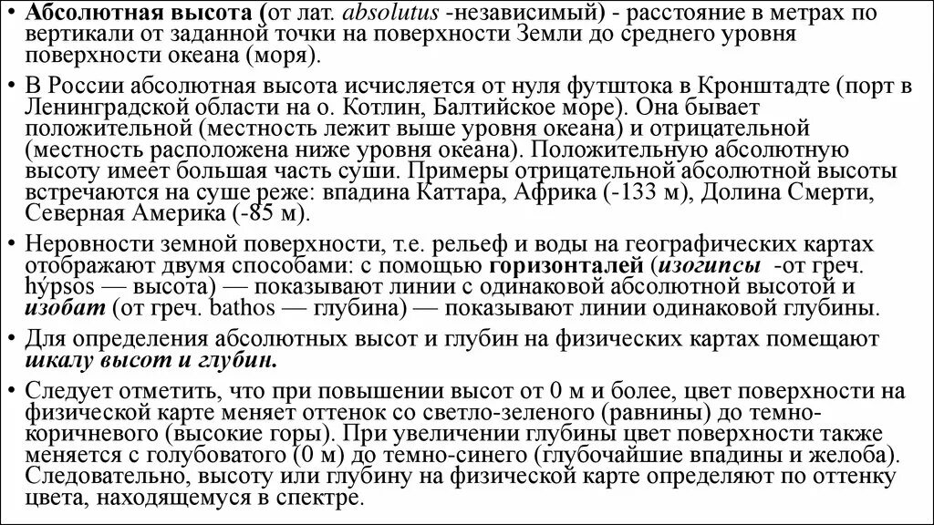 От уровня какого моря исчисляется абсолютная высота. От уровня какого моря исчисляется абсолютная высота