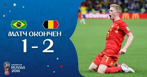 Бельгия уругвай