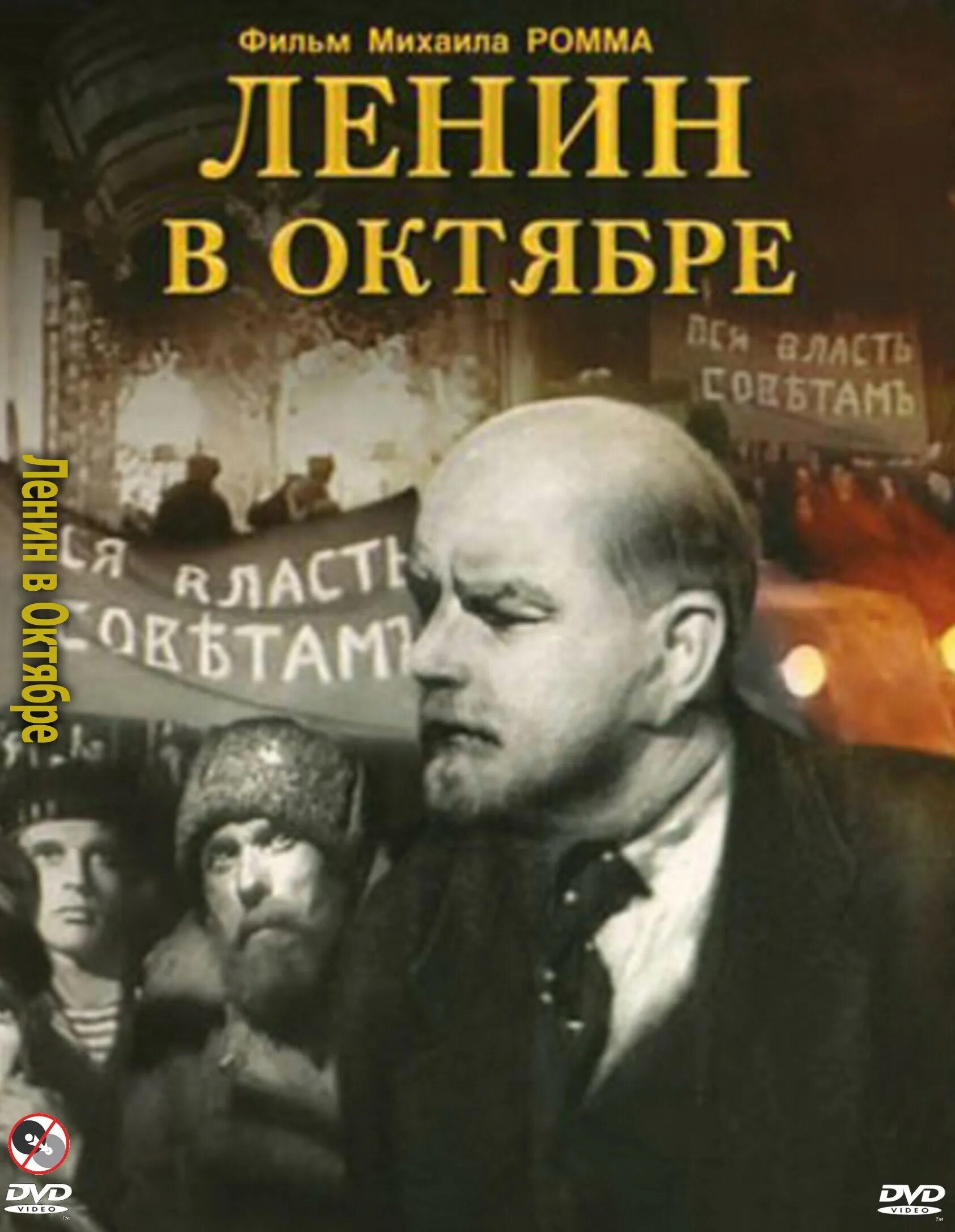 Роммы. Ленин в октябре 1937 Постер.