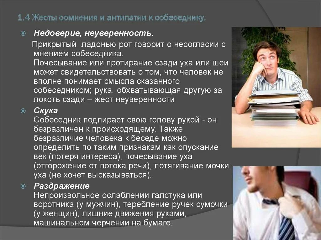Войти собеседник