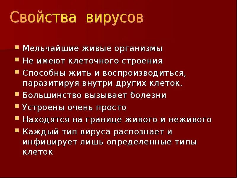 Вирусы вывод. Вирусы 9 класс. Вывод для презентации про вирусы. Вирусы презентация. Вирусы 9 класс биология