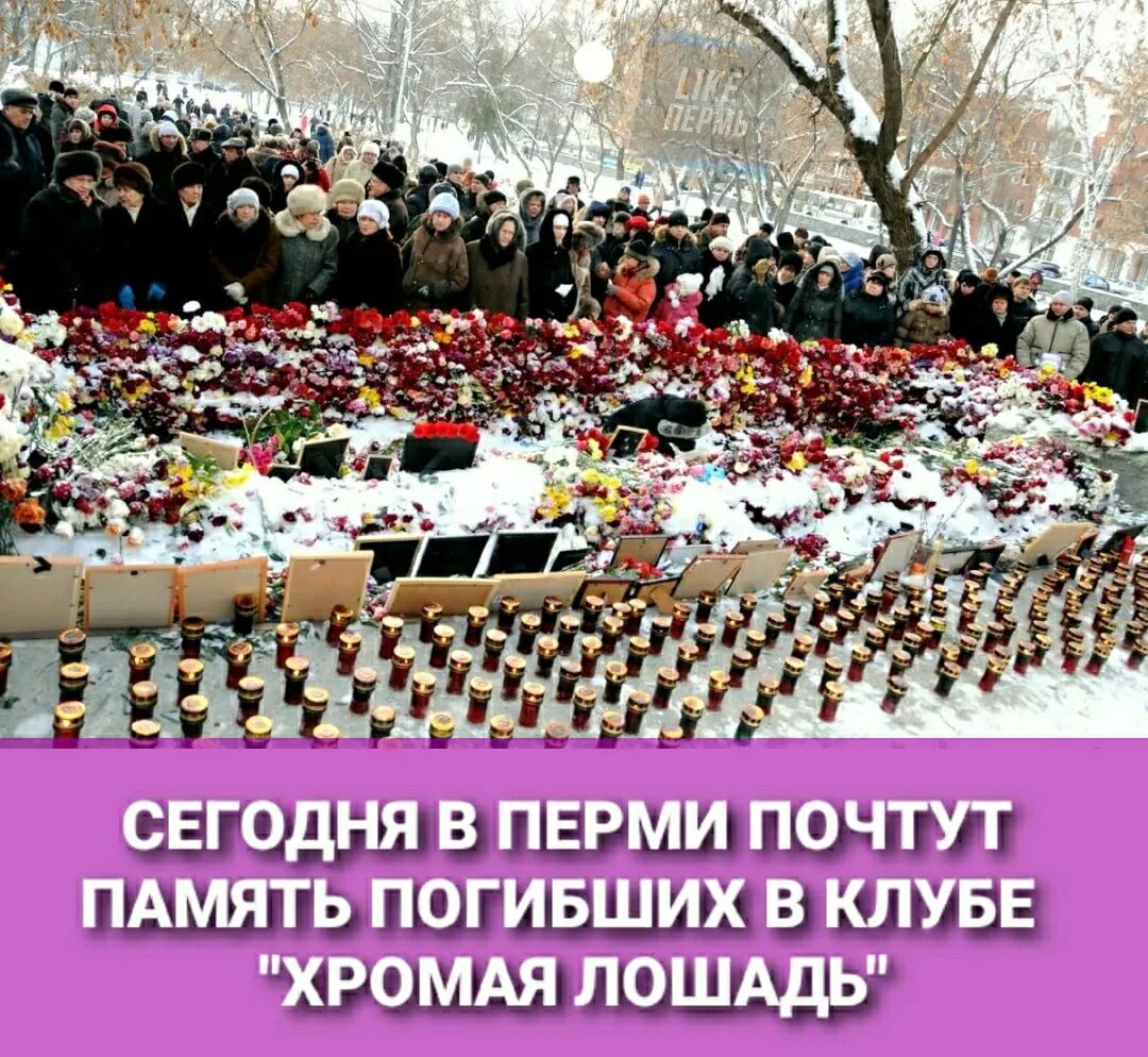 Трагедия в Перми Хромая лошадь. Хромая лошадь Пермь 2009. Хромая лошадь Пермь 5.12.2009 жуть.