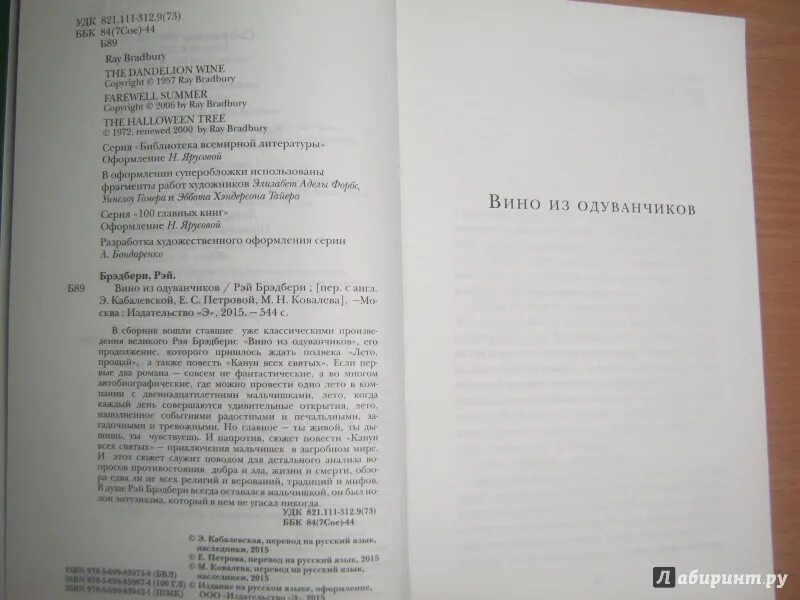 Брэдбери вино из одуванчиков сколько страниц.