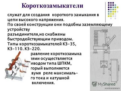 Отключение включение разъединителей