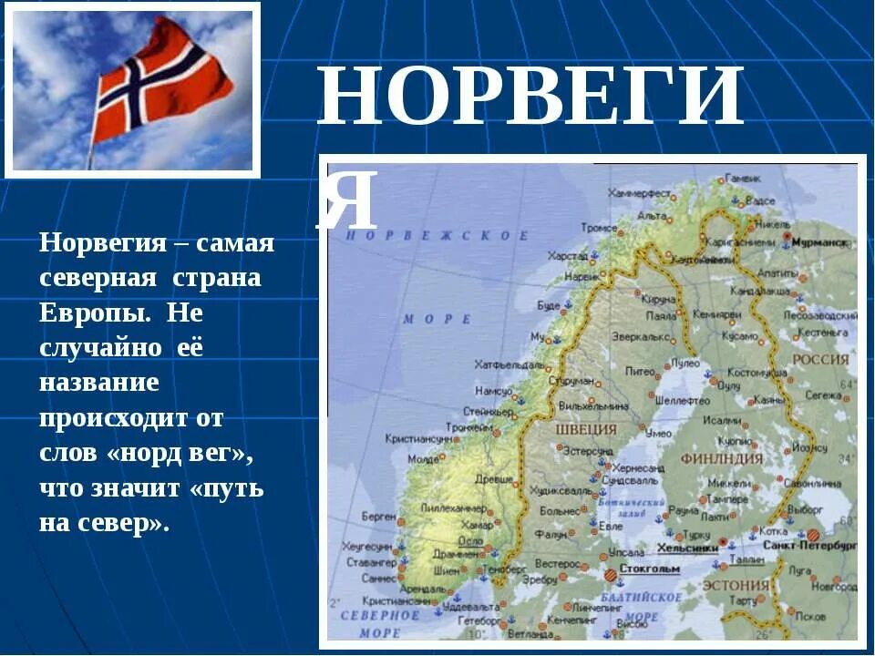 Окр мир на севере европы. На севере европы норвегия. на севере европы презентация. проект на севере европы. самая северная страна.