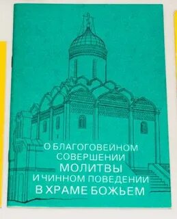 Благоговейный