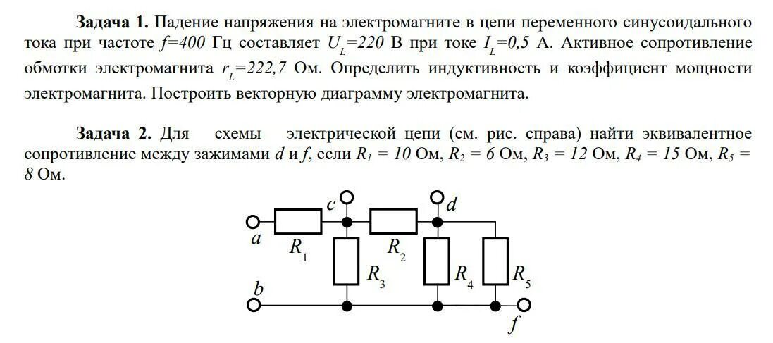 Элементы цепи задача. Задача по Электротехнике 2.77. Решение задач по Электротехнике. Задачи по Электротехнике с решением для техникума. Решить задачу по Электротехнике.