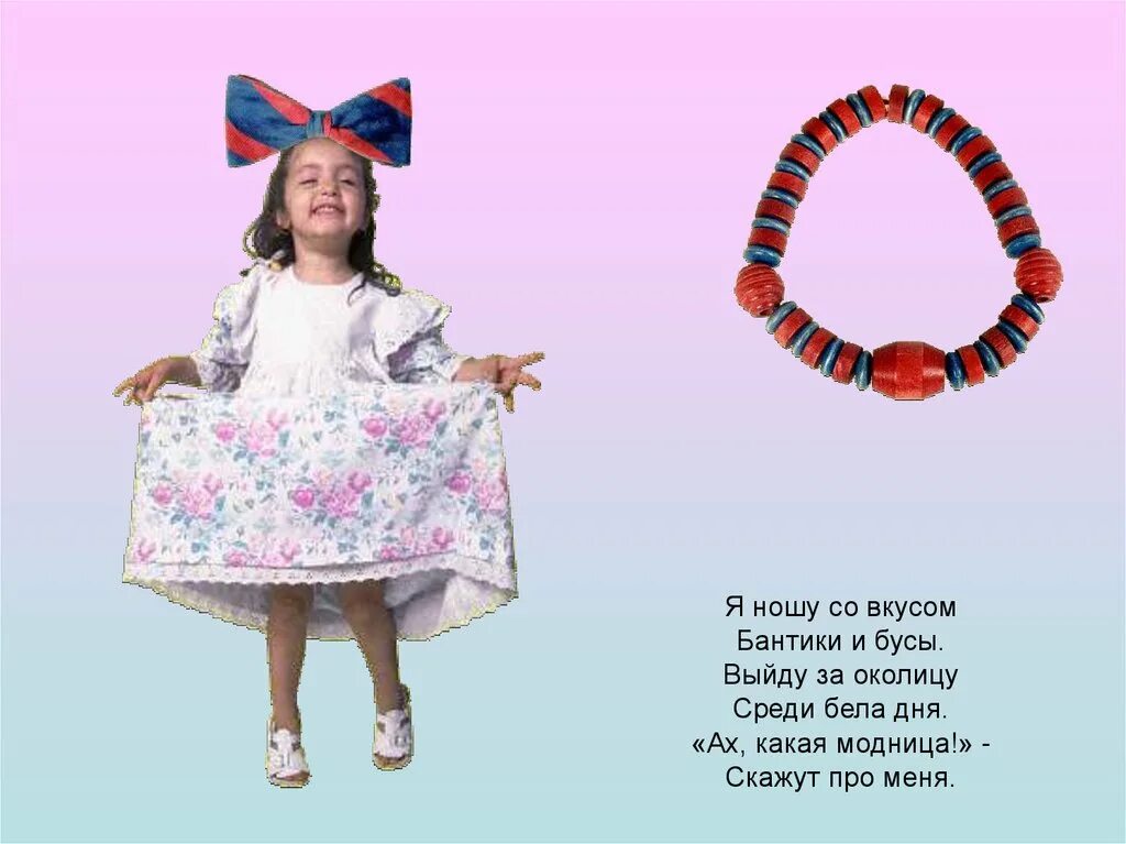 Дети в маминых туфлях иллюстрации. Танец а я возьму у мамы бусы в детском саду видео. Стих про модницу. Я надену маме бусы. Я надену маме бусы.