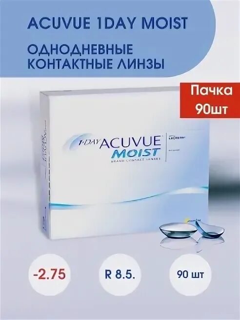 Acuvue moist 1 day 30 -3. Акувью моист однодневные. Однодневные линзы moist. Однодневные линзы moist. One day acuvue moist.