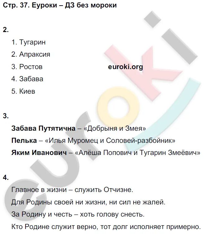 Ефросинина учебник ответы. Литературное чтение 3 класс рабочая тетрадь 2 часть Ефросинина.