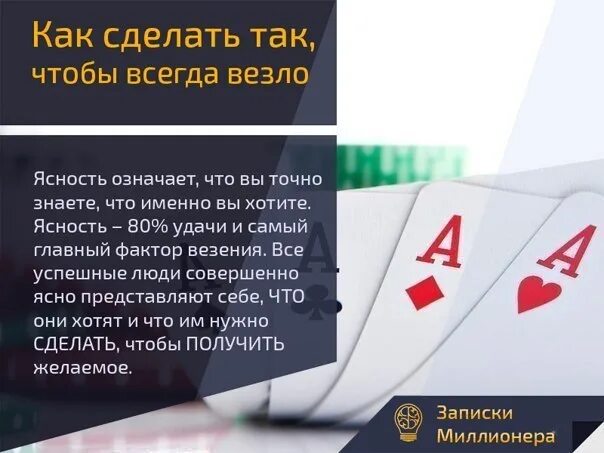 Как сделать так чтоб мне всегда везло. Вдохновение эмоция. Цитаты из книг дюма. Мне всегда везет. Счастье мультфильм.