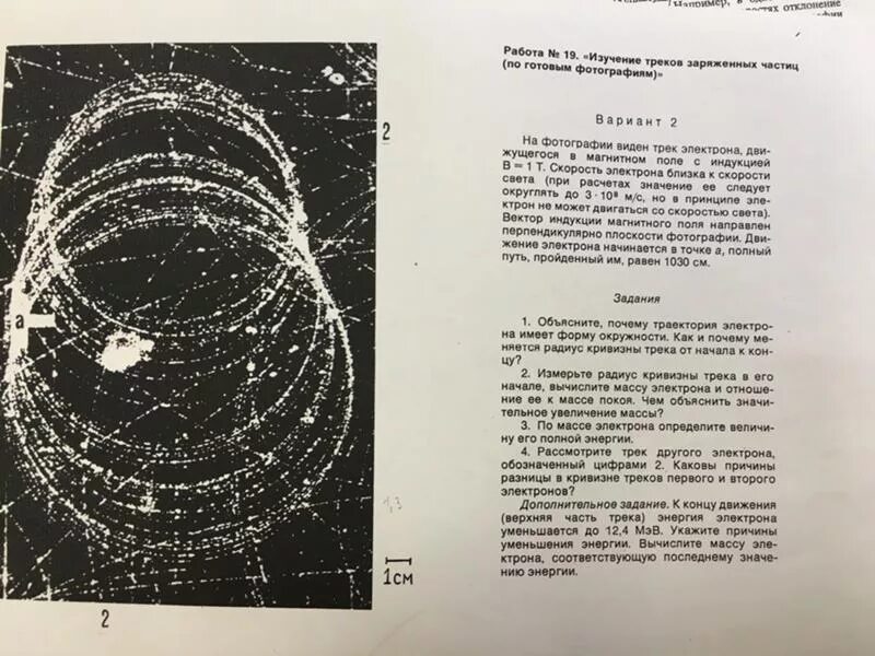 Укажите на каких фотографиях изображены треки частиц. Исследование треков заряженных частиц. Треки частиц в магнитном поле. Исследование треков заряженных частиц по готовым фотографиям. Треки частиц движущихся в магнитном поле.