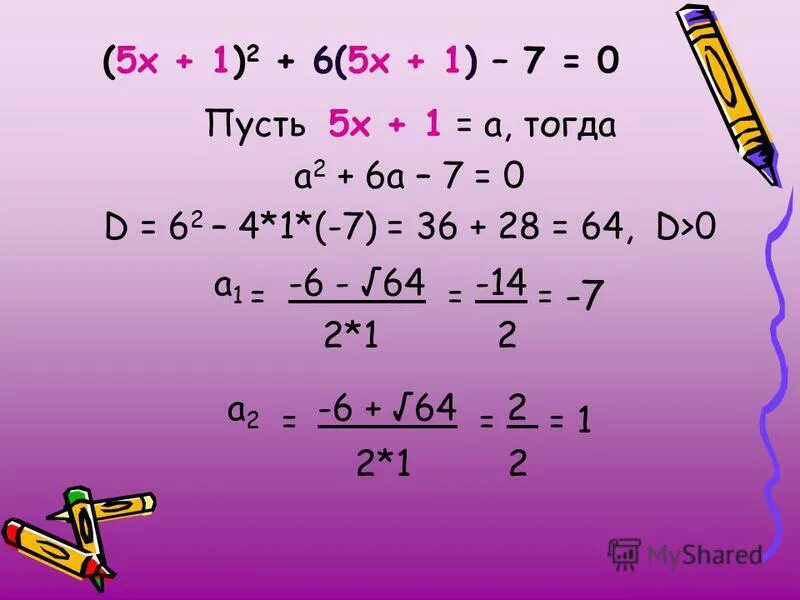 решение уравнений с двумя х. х2 ах 72 0. уравнение х2 а. один из корней уравнения x равен 9. х2 ах 72 0.