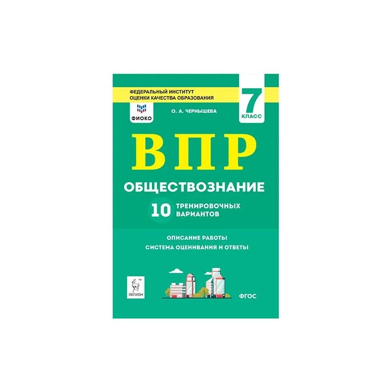 Впр по обществознанию 7 класс тест. ВПР Обществознание 7 класс. ВПР по обществознанию 7 класс. Подготовка к ВПР по обществознанию 7 класс. Тренировка ВПР по обществознанию 7.