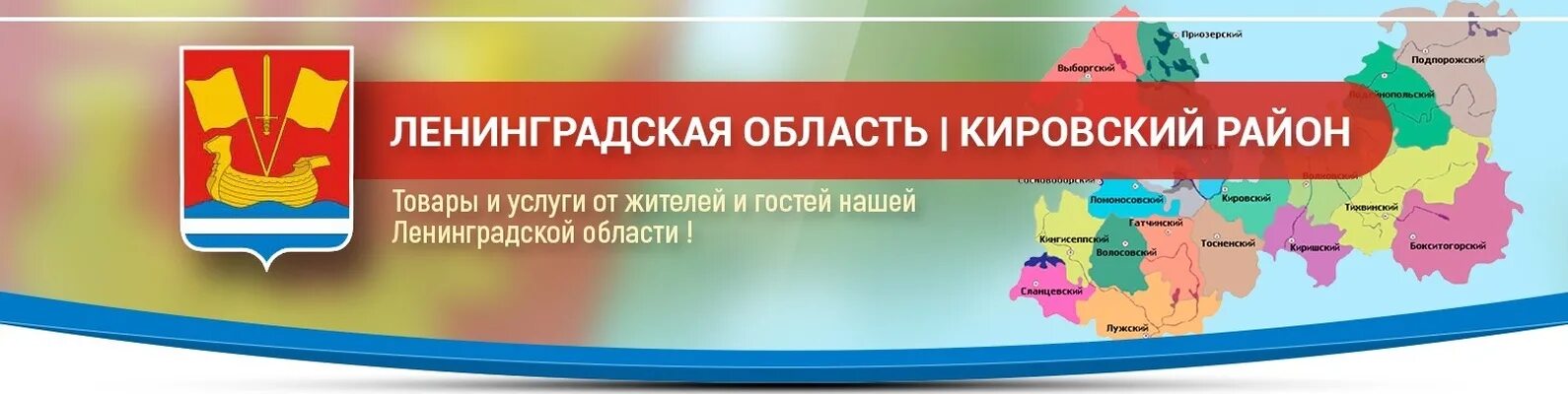 Карта кировского района ленинградской. Кировский район Ленинградской области. Герб Кировского района Ленинградской области. Герб Кировского муниципального района Ленинградской области. Кировский район Ленинградской областиълоготип.