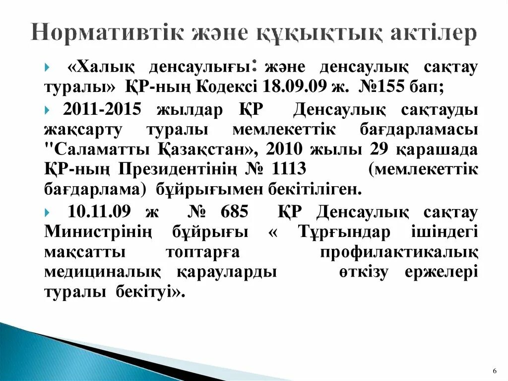 Нормативтік құқықтық база дегеніміз не. Нормативтік құқықтық акт дегеніміз не. Артинка проект  "құқықтық көмек". Нормативтік құжаттар дегеніміз не. Қр білім заңы