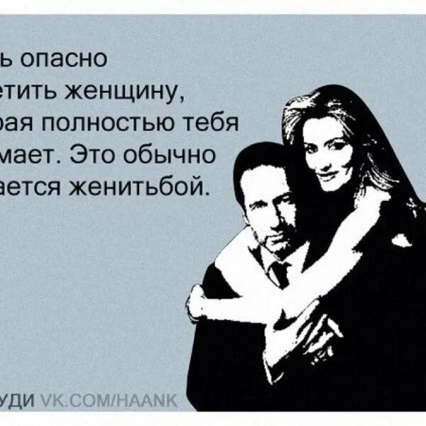 Понять полностью. Очень опасно встретить женщину которая полностью тебя понимает. очень опасно встретить женщину. очень опасно встретить женщину которая тебя понимает. очень опасно встретить женщину которая полностью.