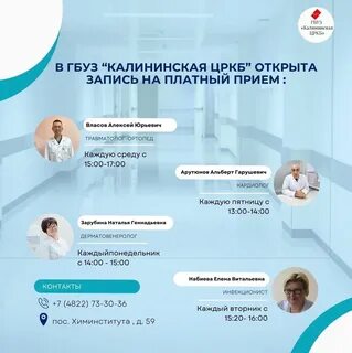 Телефон регистратуры калининской поликлиники