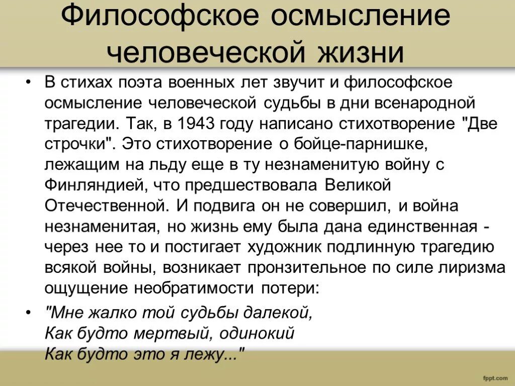 Особенности лирики твардовского. Философское осмысление. Твардовский философские проблемы в лирике. Особенности философской лирики Твардовского.