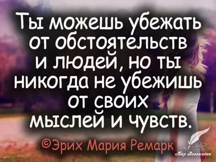 Можно убежать