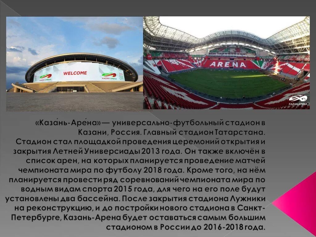 Стадион в Казани Казань-Арена. Схема стадиона АК Барс Арена Казань. Проект стадиона казанарена. Казань Арена проект.