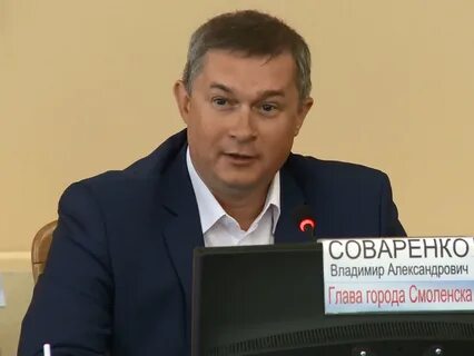 Глава г смоленска