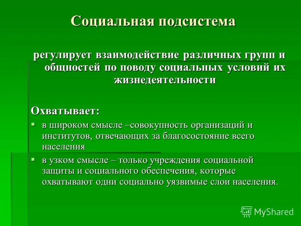 Взаимоотношение в различных социальных группах