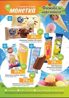 Монетка мороженое