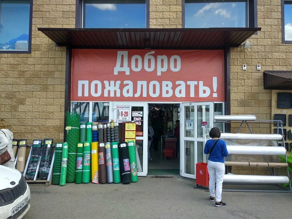 Домострой ул гагарина 8 фото DomoStroy, building supplies store, Kungur, ulitsa Gagarina, 8 Yandex Maps