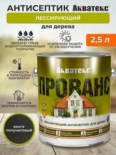 Акватекс прованс
