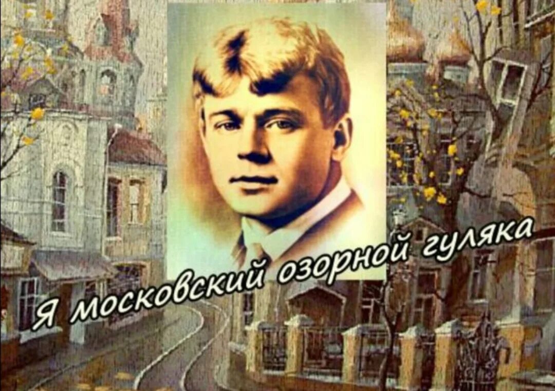 Есенин Московский озорной гуляка. Я Московский озорной гуляка Есенин стих. Я Московский городской гуляка Есенин.