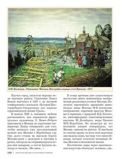Описание картины москва