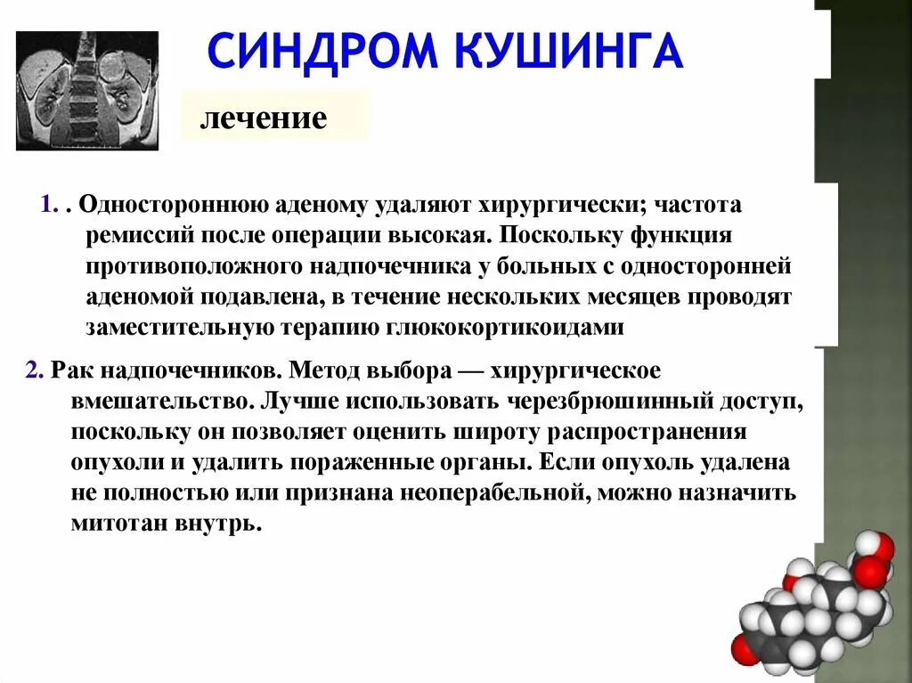 Преднизолон синдром кушинга. Преднизолон синдром кушинга