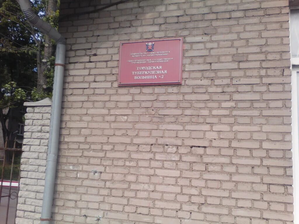 городской противотуберкулёзный диспансер спб. спб гбуз городская туберкулезная больница № 2, санкт-петербург. санкт петербург туберкулезный больница. городская туберкулезная больница 2 санкт-петербург. тореза 93 тубдиспансер.