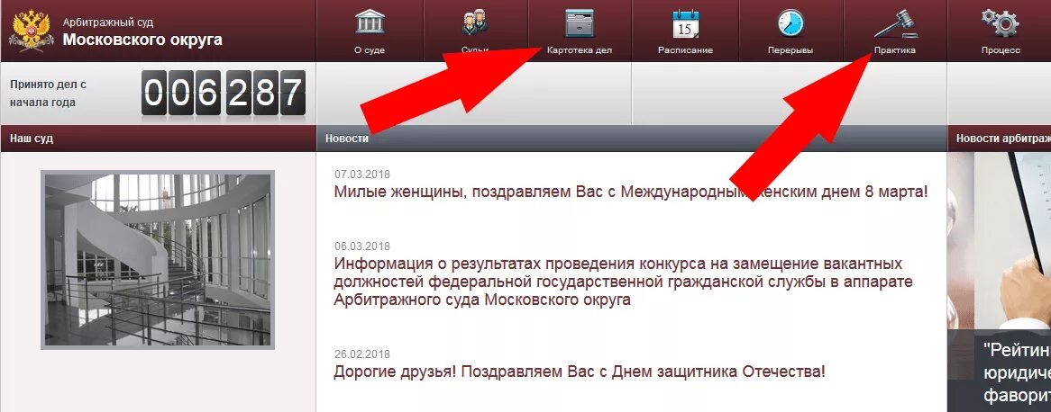 Арбитражный суд владимирской области картотека. Арбитражный суд Москвы картотека. Картотека арбитражных дел. Картотека Московского арбитражного суда. Судебный арбитраж картотека.