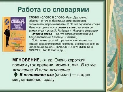 Мгновенно текст