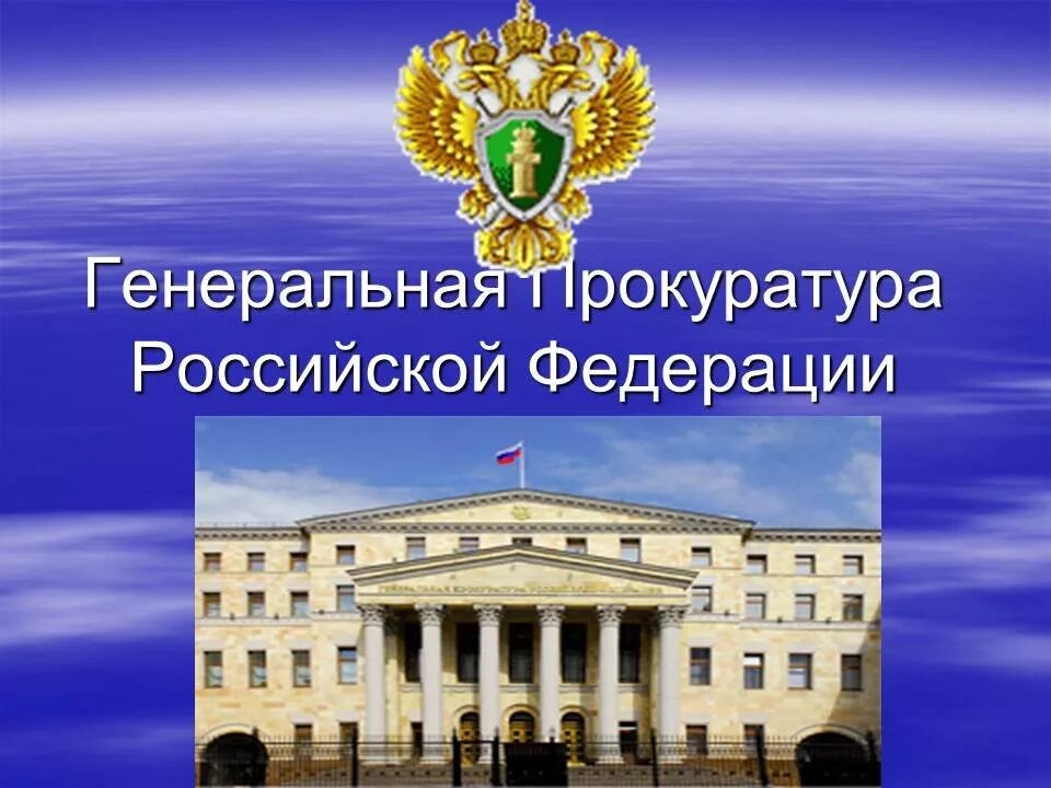 Генпрок
