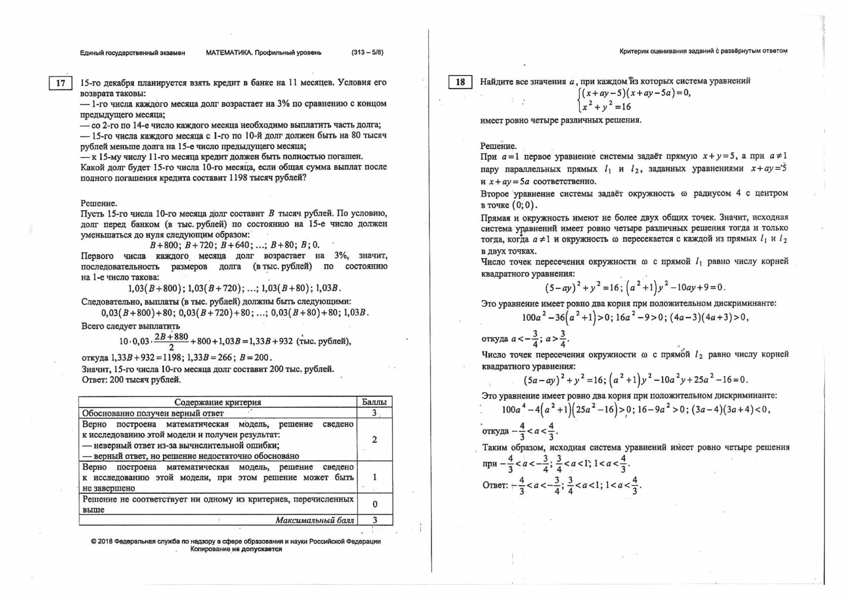 Задачи ЕГЭ по математике. Вариант ЕГЭ по математике. ЕГЭ математика задания. Образец ЕГЭ по математике.