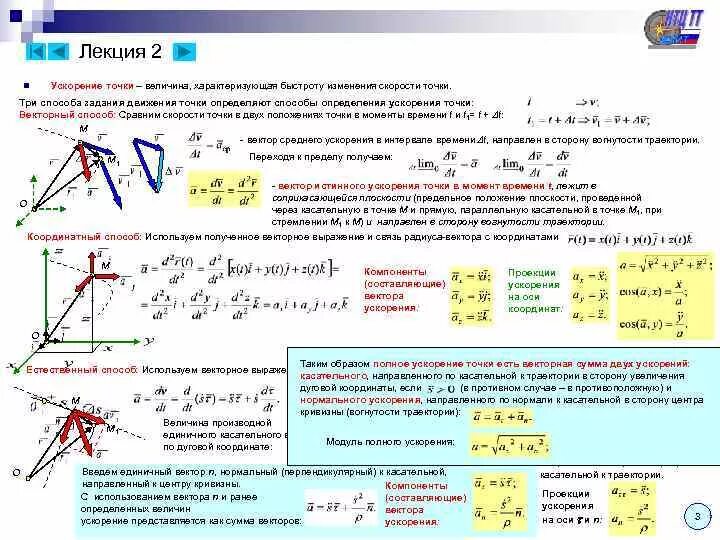 С определите величину ускорения его движения. Модуль касательного ускорения точки. величина ускорения точки тела. определить величину ускорения точки. кинематика точки. три способа задания движения точки..