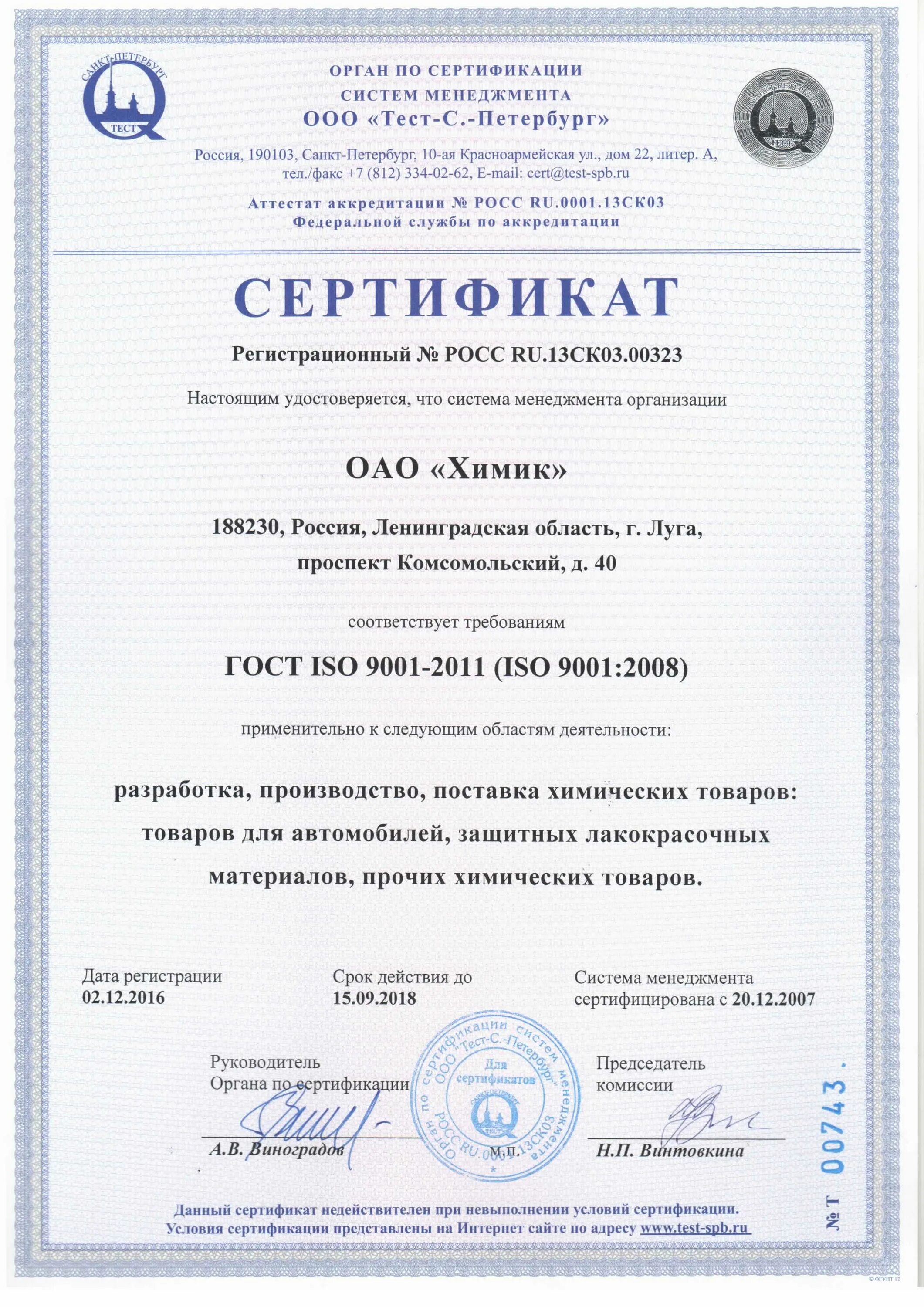 Сертификация производителю. Сертификат по СМК ISO 9001:2015. Сертификация системы менеджмента качества ИСО 9001. Значок сертификата ИСО 9001. Сертификат ИСО требования.