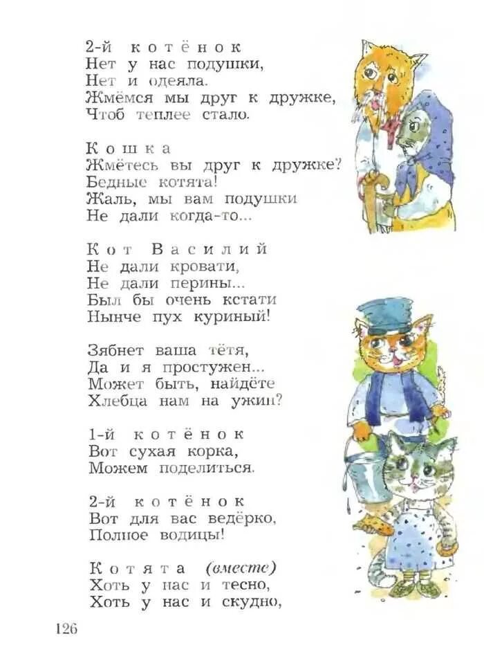 Читать хрестоматию ефросининой 2 класс. Хрестоматия 3 класс ефросинина кошкин дом. хрестоматия кошкин дом 3 класс. хрестоматия 3 класс читать 2 часть. хрестоматия по чтению. 3 класс.