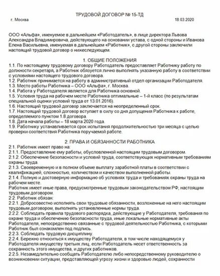 Трудовая функция в трудовом договоре образец. Образец трудового договора по совместительству на 0.25 ставки образец. Образец трудового договора по совместительству на 0.5 ставки образец. Трудовой договор на 0.5 ставки образец.