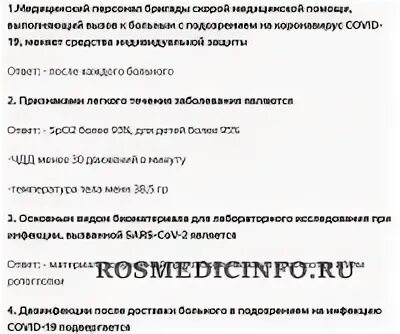 Основы лекарственной помощи нмо ответы. Приказ 198н. Приказ Минздрава от 19.03.2020 198н тесты. 198 Приказ Министерства здравоохранения по коронавирусу. Приказ 198н от 19.03.2020 с изменениями от 29.05.2020.