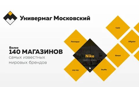 Сайт московского универмага