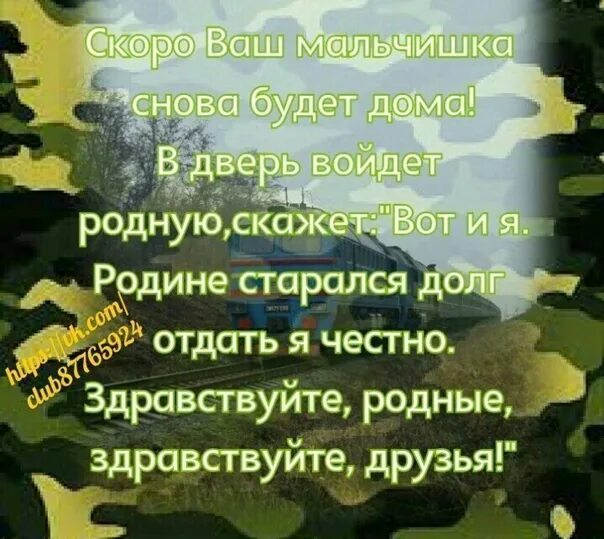 Приказ о дембеле. Поздравление с демькле. Поздравление с дембелем. Пожелание солдату. Пожелания на дембель.