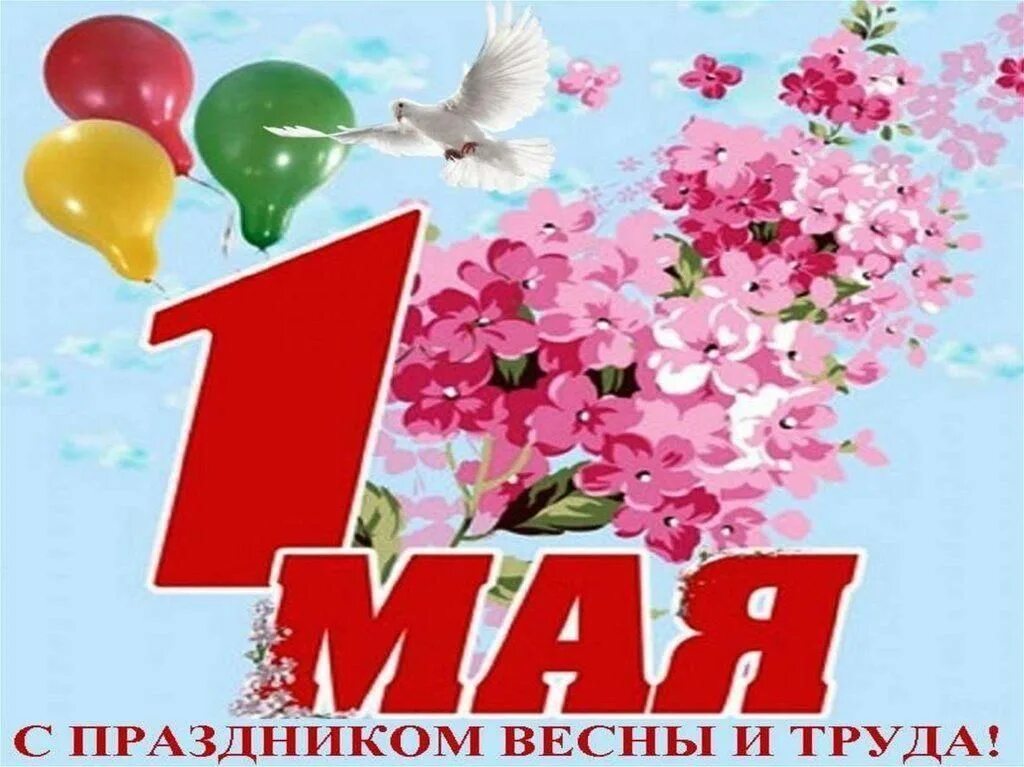 4 майских дня